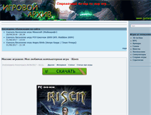 Tablet Screenshot of games-archive.ru